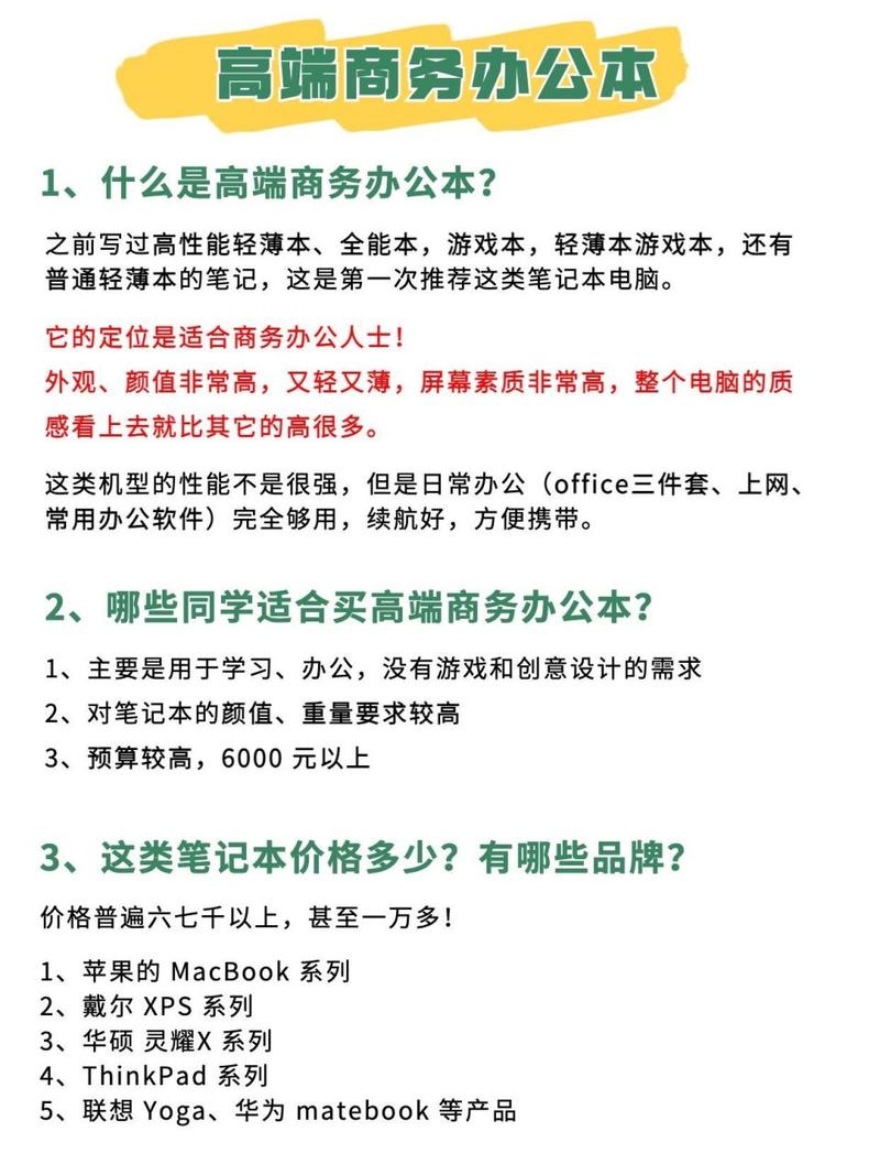 轻薄本和商务本是一样的吗，商务本 轻薄本的差别？-第1张图片-优品飞百科
