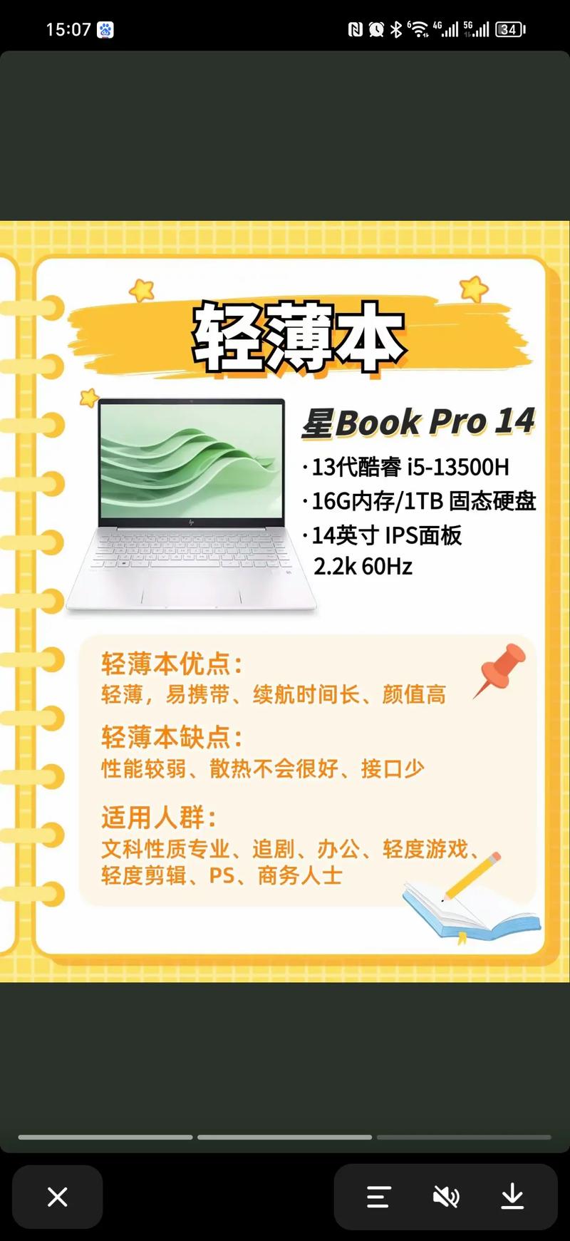 轻薄本和商务本是一样的吗，商务本 轻薄本的差别？-第3张图片-优品飞百科