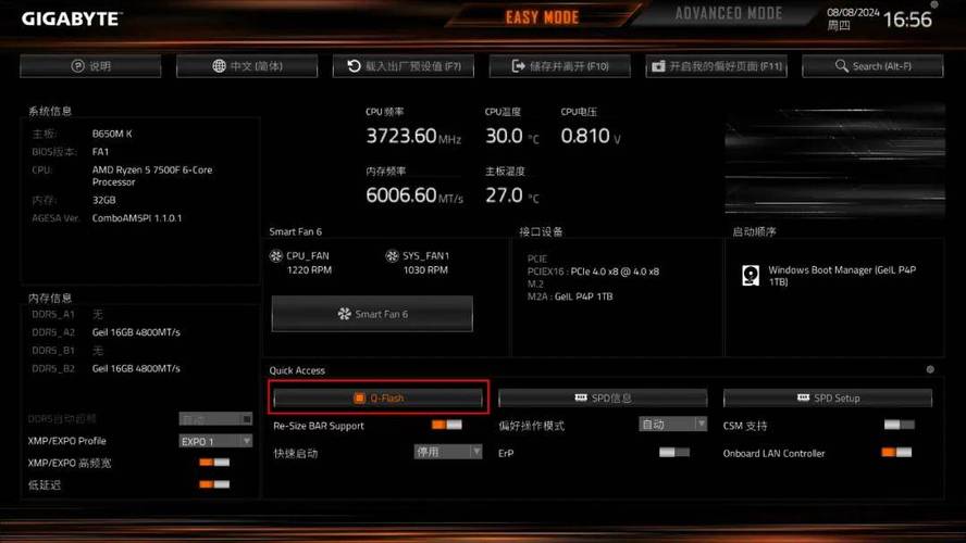 用鲁大师能为主板刷bios吗，鲁大师刷bios教程-第4张图片-优品飞百科