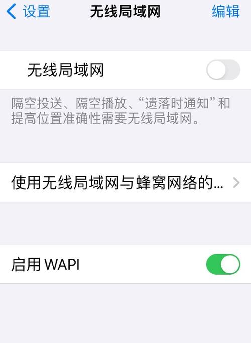 苹果wapi打开好还是不打开？苹果手机开启wapi是什么意思？-第1张图片-优品飞百科
