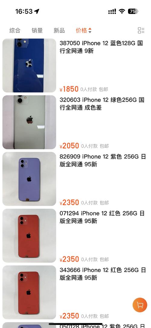 苹果12的价钱,苹果12价钱换小米14合适不-第2张图片-优品飞百科 苹果12的价钱,苹果12价钱换小米14合适不-第2张图片-优品飞百科