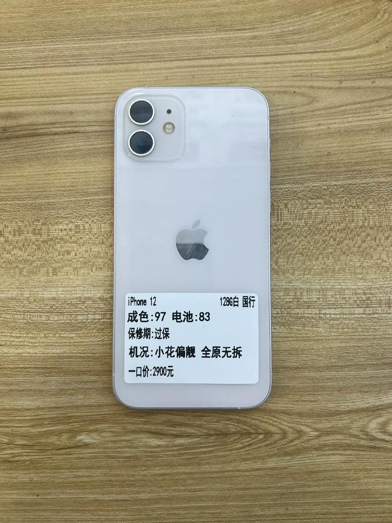 苹果12的价钱,苹果12价钱换小米14合适不-第4张图片-优品飞百科 苹果12的价钱,苹果12价钱换小米14合适不-第4张图片-优品飞百科