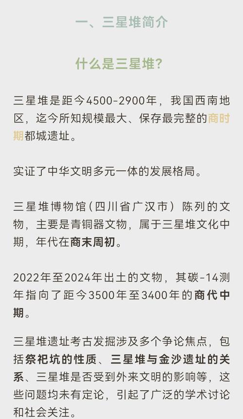 三星堆的发现意味着什么？三星堆发掘出了什么？-第5张图片-优品飞百科