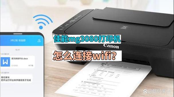 佳能3080，佳能3080打印机怎么连接无线网络？-第5张图片-优品飞百科