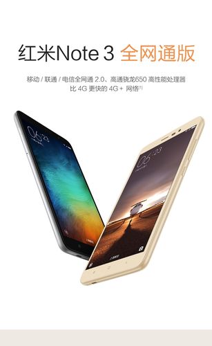 红米note3全网通多少钱,红米note3全网通标准版-第2张图片-优品飞百科 红米note3全网通多少钱,红米note3全网通标准版-第2张图片-优品飞百科