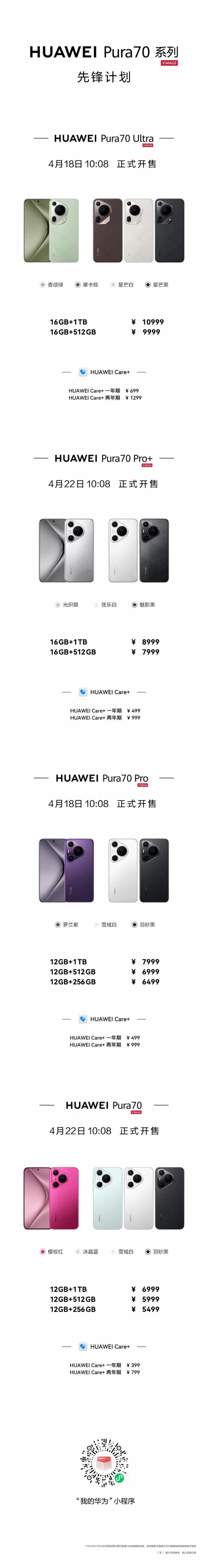 华为p系列推荐，华为p系列值得买的手机推荐-第1张图片-优品飞百科