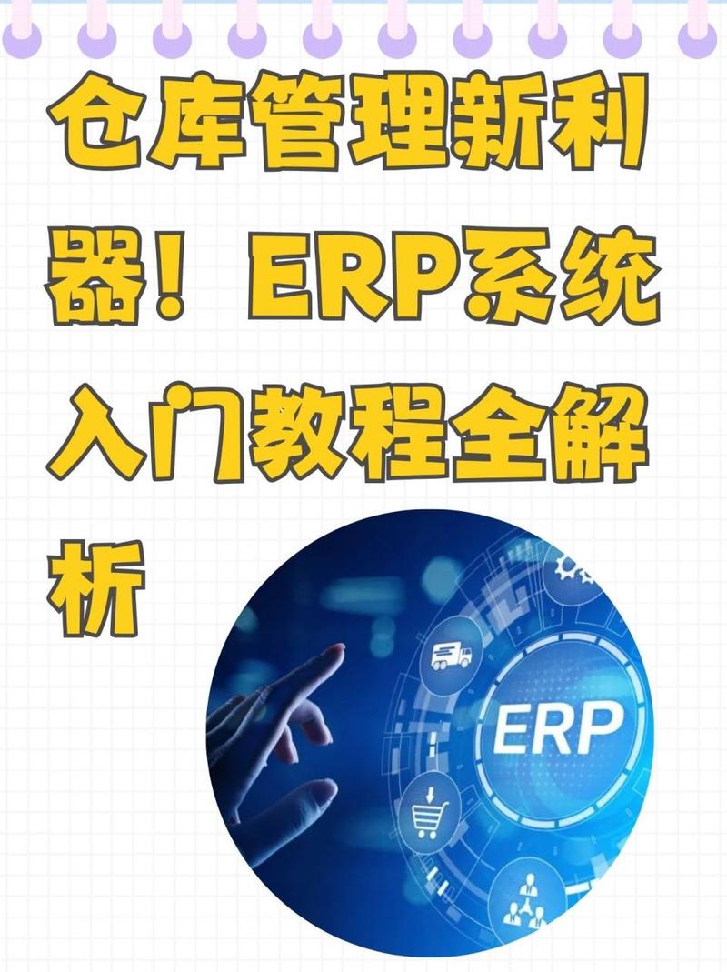 erp管理系统操作流程？erp管理系统操作流程包括？