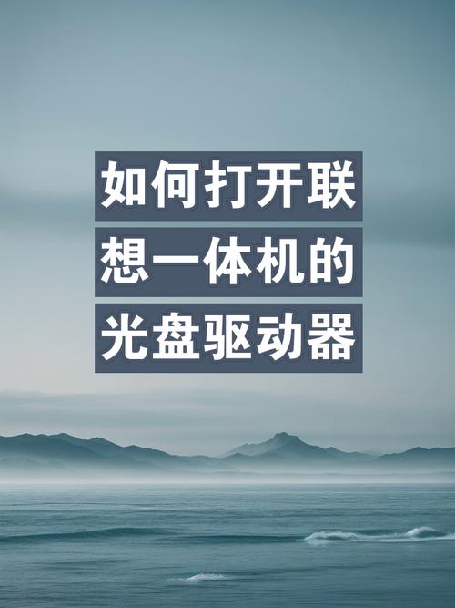 联想电脑从光驱启动按哪个键？联想电脑怎么光驱启动？-第6张图片-优品飞百科