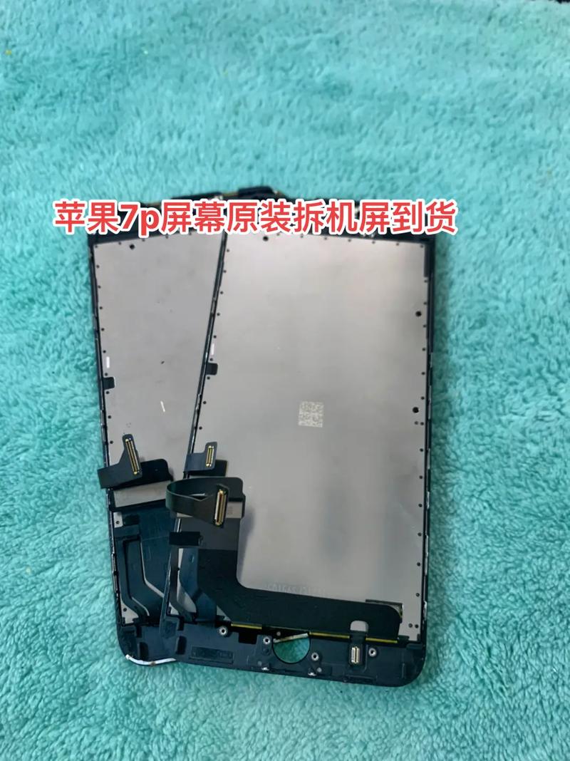 7p屏幕多少钱一个，iphone7p屏幕多少钱？-第2张图片-优品飞百科