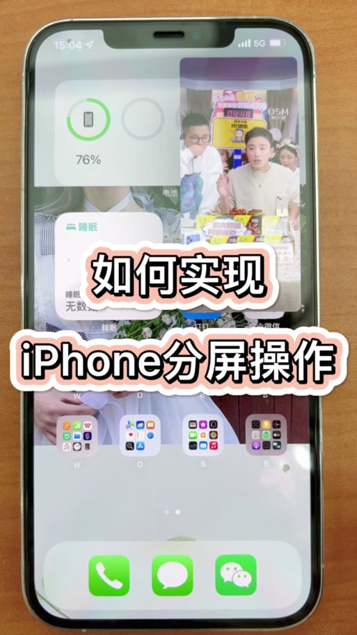 iphone12怎么分屏？苹果12怎能分屏？-第6张图片-优品飞百科