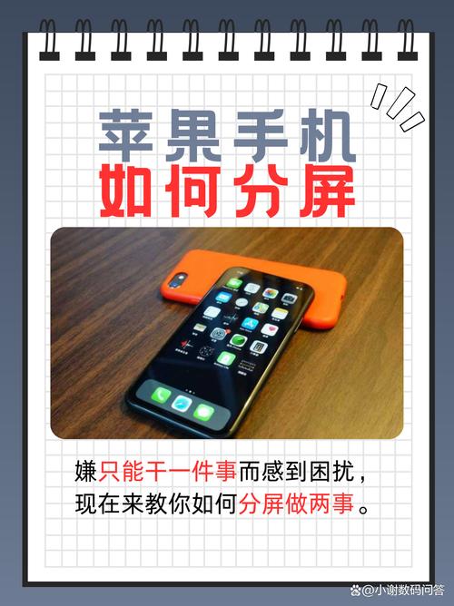 iphone12怎么分屏？苹果12怎能分屏？-第7张图片-优品飞百科