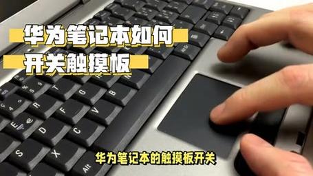 笔记本触摸鼠标怎么开？笔记本触摸鼠标的用法？-第4张图片-优品飞百科