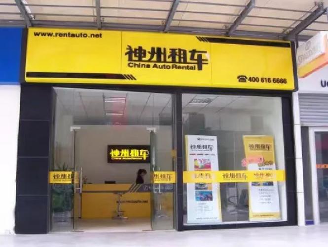 神舟租车和神州租车有区别吗,神州租车和神州优车-第2张图片-优品飞百科 神舟租车和神州租车有区别吗,神州租车和神州优车-第2张图片-优品飞百科