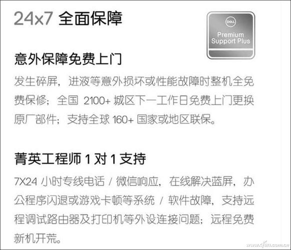 dell支持服务是什么？戴尔客户支持？