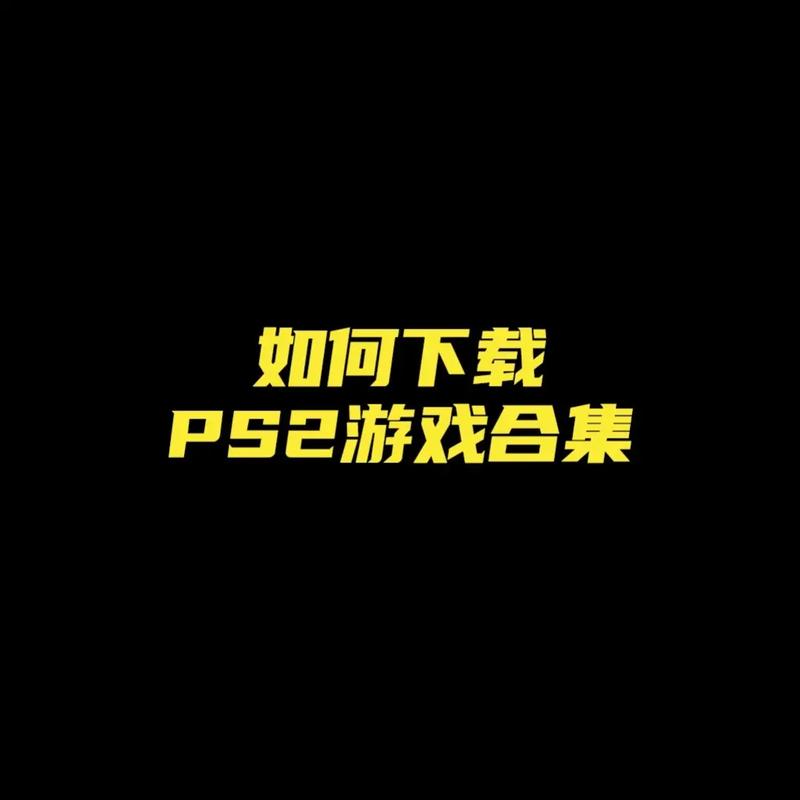 ps2中文游戏大全，ps2所有中文游戏？-第5张图片-优品飞百科