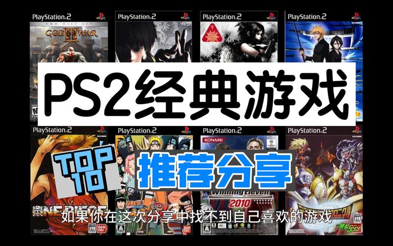 ps2中文游戏大全，ps2所有中文游戏？-第8张图片-优品飞百科