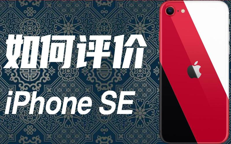 iphonese2红色为什么便宜?iphone se 2红色?-第6张图片-优品飞百科 iphonese2红色为什么便宜?iphone se 2红色?-第6张图片-优品飞百科