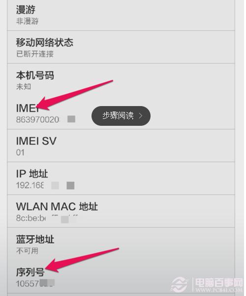 三星imei查询序列号？三星手机查imei序列号？-第3张图片-优品飞百科