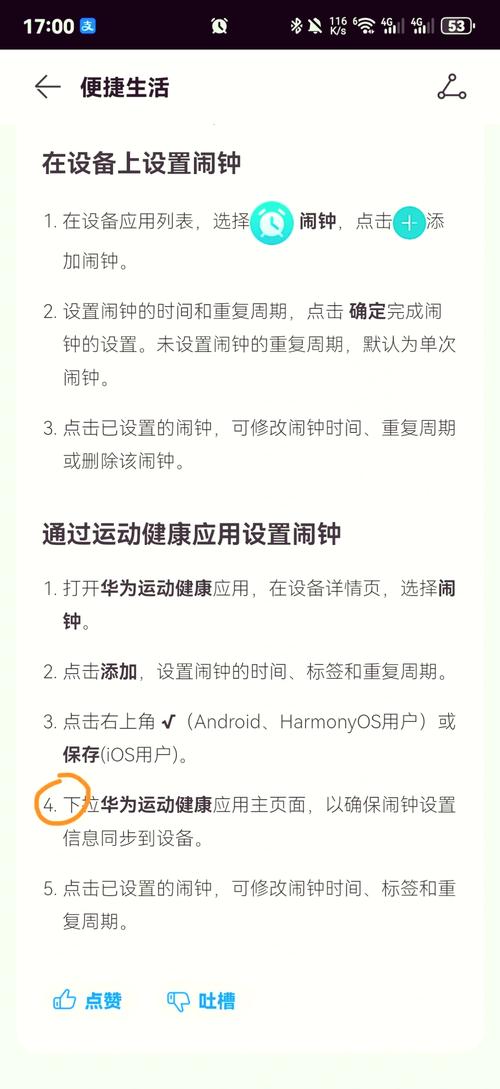 华为手环如何调整时间，华为手环如何调整时间格式-第7张图片-优品飞百科