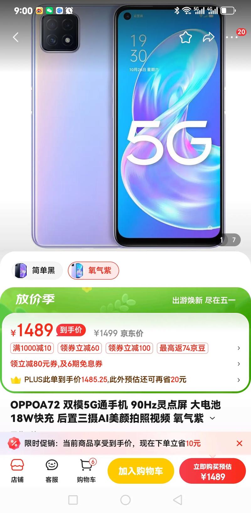 oppoa72支持快充吗?？oppoa72支持66w快充吗？-第7张图片-优品飞百科