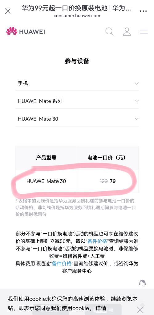 华为mate30换个电池多少钱，华为mate30换电池对手机有影响吗？-第2张图片-优品飞百科