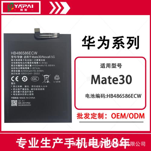 华为mate30换个电池多少钱，华为mate30换电池对手机有影响吗？-第5张图片-优品飞百科