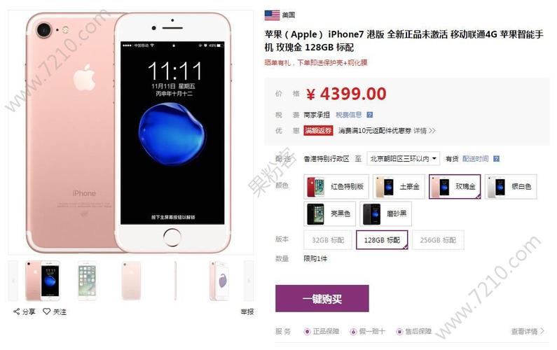 苹果7价值多少钱？iphone 7价值多少钱？-第6张图片-优品飞百科