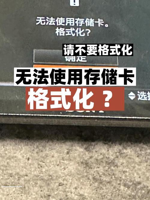 监控内存卡不能格式化怎么办，监控sd卡异常但格式化不了-第5张图片-优品飞百科