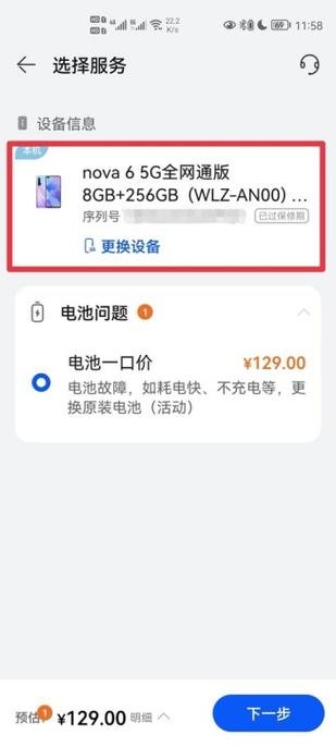 荣耀6x换电池多少钱，荣耀6x电池更换