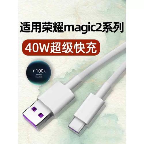 荣耀magic2充电器多少w，荣耀magic2充电器是什么接口的-第5张图片-优品飞百科