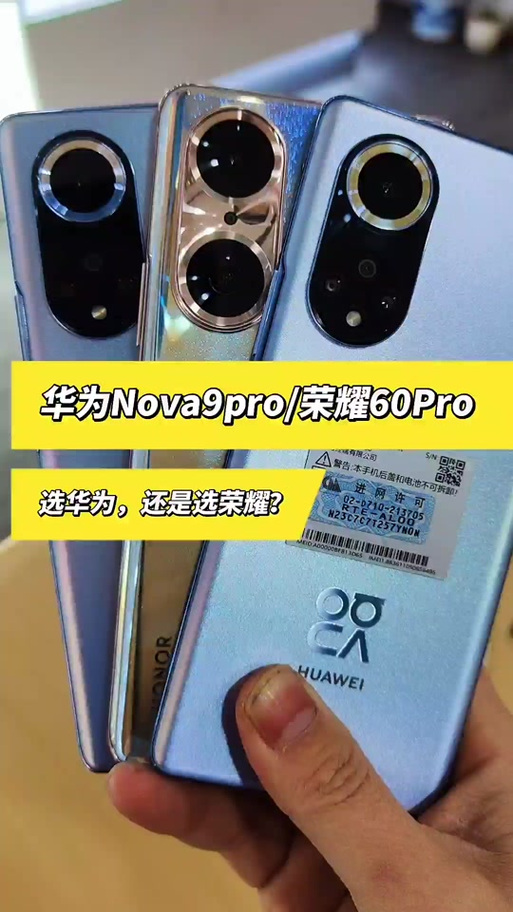 华为nova9跟nova9pro区别？华为nova9和华为nova9pro？-第3张图片-优品飞百科