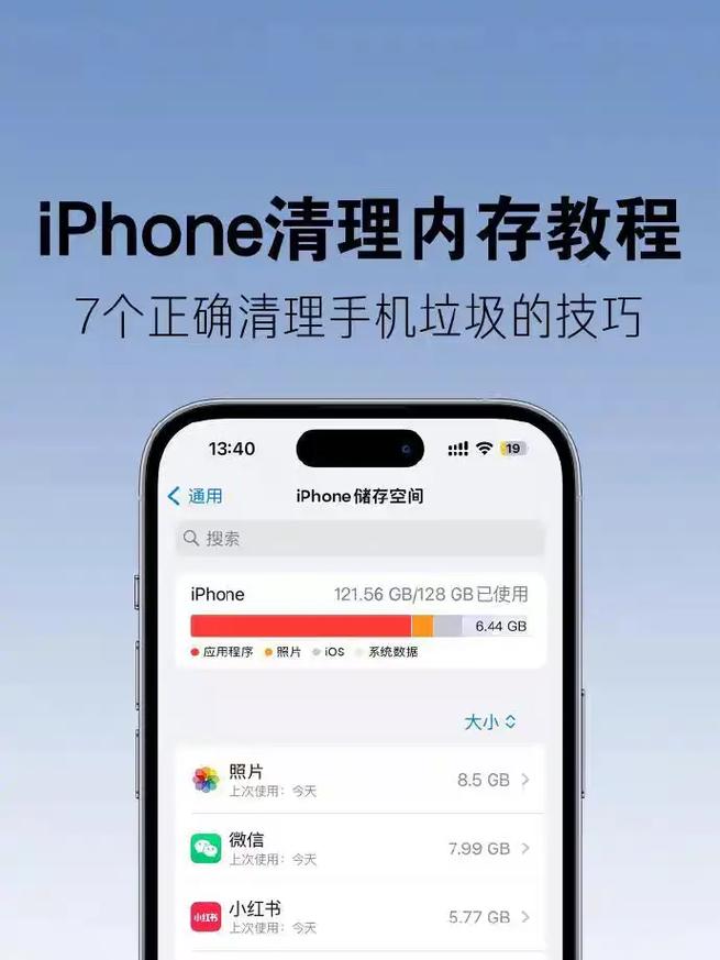 iphone内存怎么清理，iphone手机内存如何清理？-第3张图片-优品飞百科