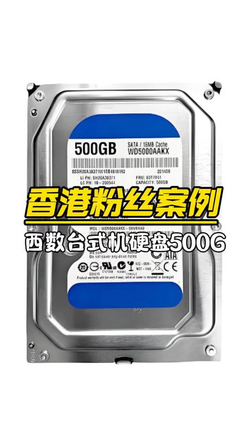500g硬盘多少钱一个台式,台式机500g硬盘多少钱?-第2张图片-优品飞百科 500g硬盘多少钱一个台式,台式机500g硬盘多少钱?-第2张图片-优品飞百科