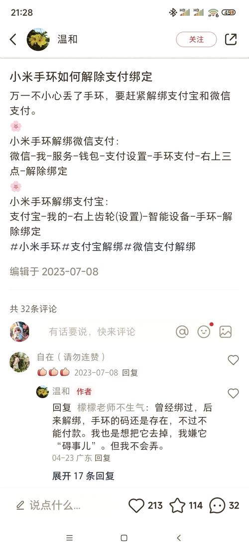 小米手环怎么强制解绑，小米手环怎么强制解绑设备？-第8张图片-优品飞百科