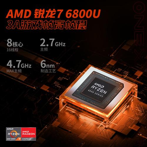 amd6800u性能？amd6800m性能？-第6张图片-优品飞百科