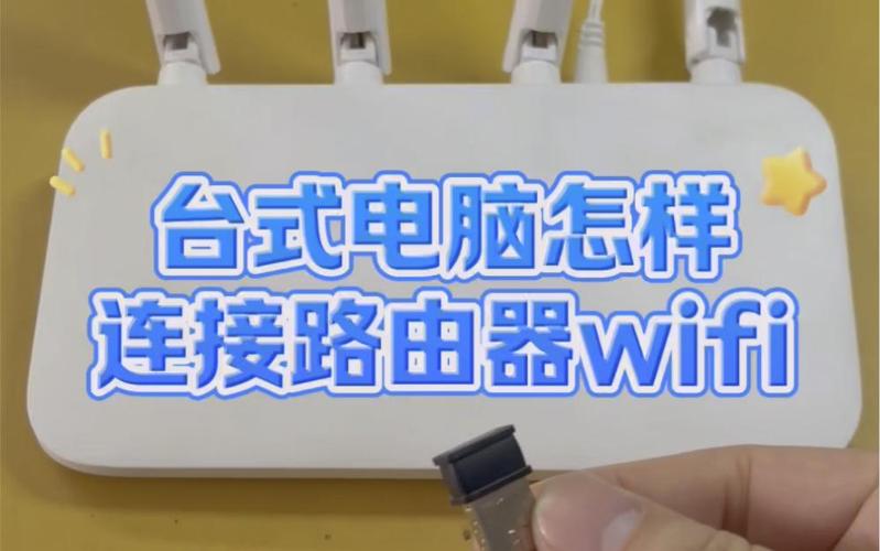 台式电脑怎么使用360随身wifi？台式电脑怎么用360随身wifi上网？-第5张图片-优品飞百科