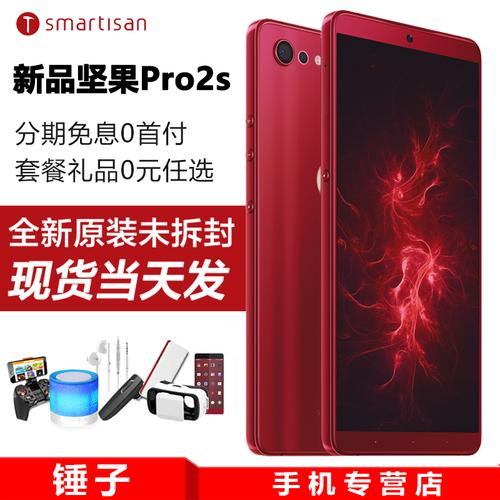 锤子坚果pro2s多少钱，锤子坚果pro2费用？-第5张图片-优品飞百科