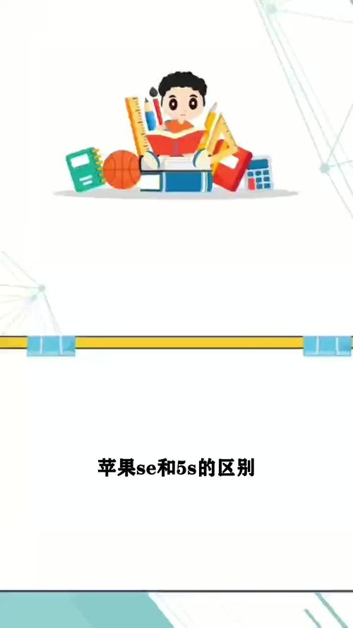 iphonese与iphone5s的区别，iphone5s和iphonese一样大吗？-第3张图片-优品飞百科