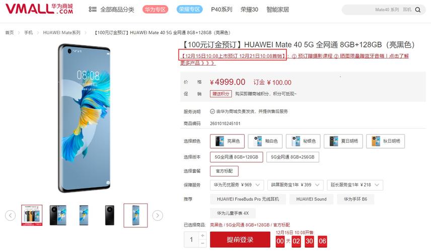 华为mate40几号发布？华为mate40哪天发布？-第4张图片-优品飞百科