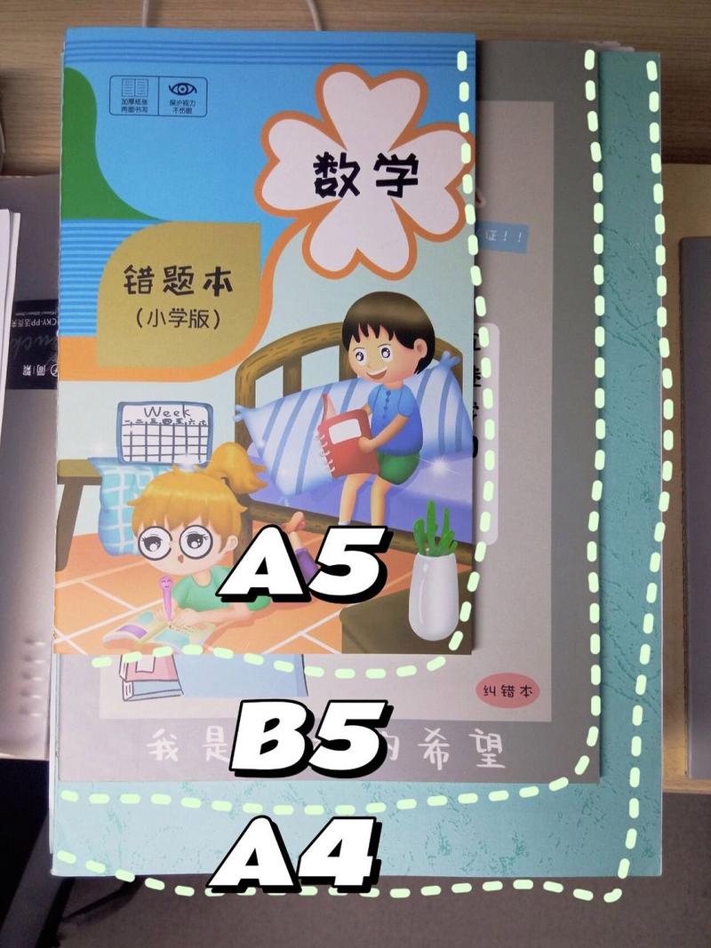 a5大还是b5大笔记本，笔记本a5和b5的大小？