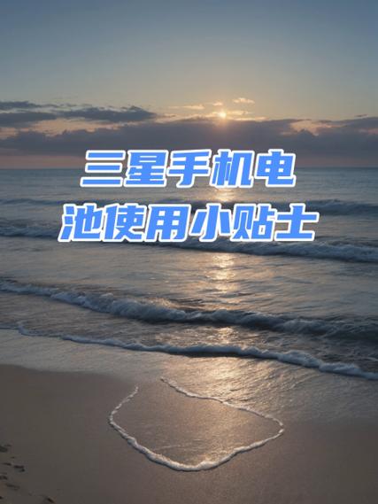 三星电池校准方法，三星w2016电池校准-第7张图片-优品飞百科