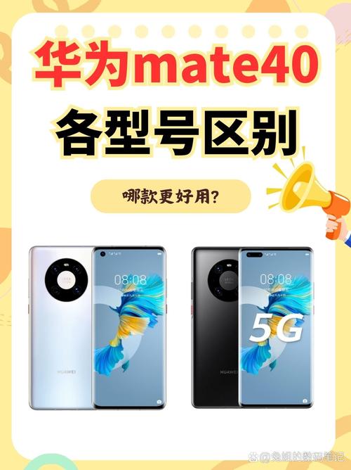 华为p50和华为mate40哪个好，华为p50与mate40的区别？