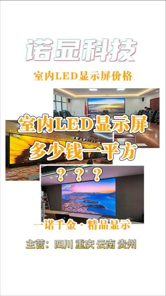 高清led显示屏多少钱一平？一般led显示屏多少钱一平？-第8张图片-优品飞百科