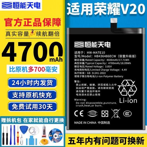 华为v20电池容量多大？v20 电池？-第4张图片-优品飞百科