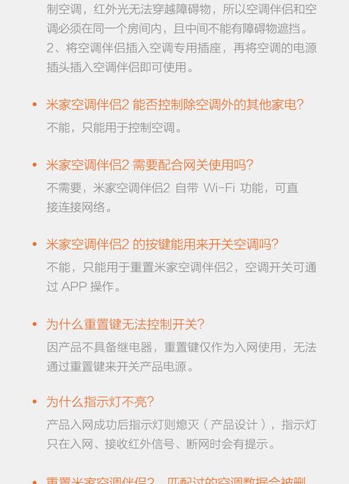 小米空调伴侣功能，小米空调伴侣功能图标-第4张图片-优品飞百科