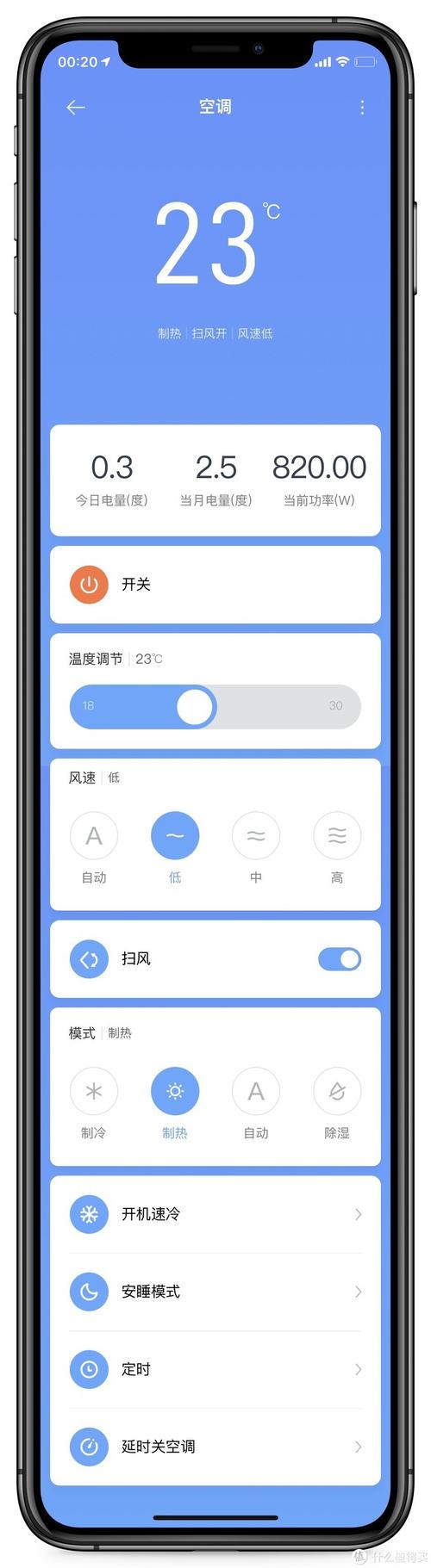 小米空调伴侣功能，小米空调伴侣功能图标-第5张图片-优品飞百科
