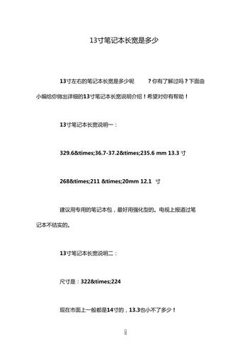 13英寸笔记本多大长宽cm，13英寸笔记本电脑多大参照图？-第7张图片-优品飞百科