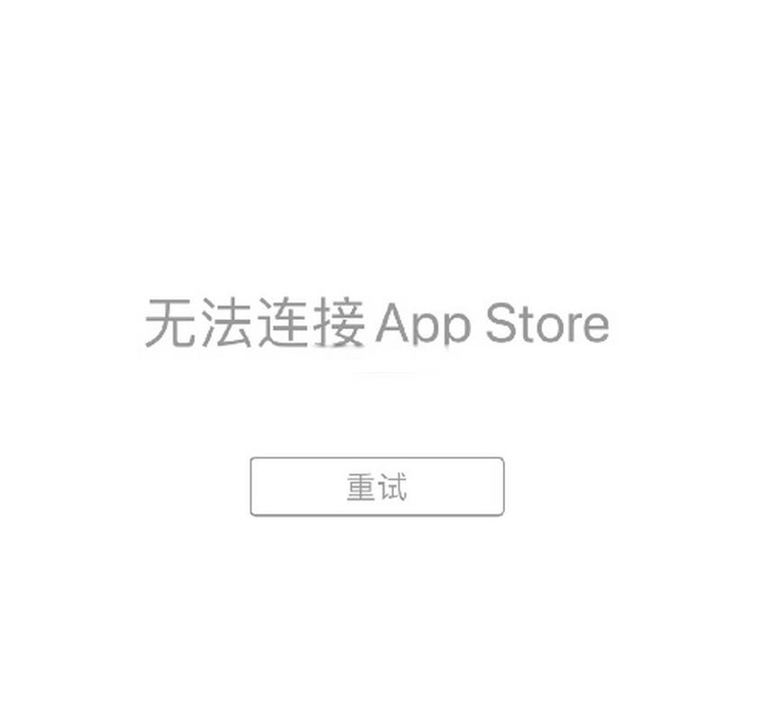 为什么苹果store打不开，为什么apple store无法打开-第8张图片-优品飞百科