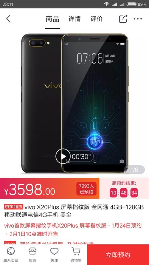 vivox20跟x20plus么区别，vivox20和x20plus怎么区分？-第4张图片-优品飞百科