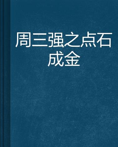 点石成金拨打服务电话-第2张图片-优品飞百科